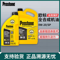 百适通（Prestone）SP级全合成机油发动机润滑油钼流体5W30/404L 钼流体SP级15000公里0w-20(5L)