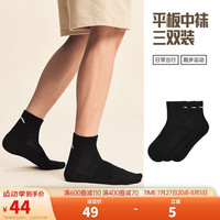 ANTA安踏|袜子|【3双装】春夏透气运动袜子男女跑步篮球登山袜中袜 全黑【3双·抑菌透气中袜】