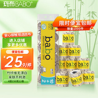 BABO 斑布 BASE系列 有芯卷纸 3层*150g*12卷