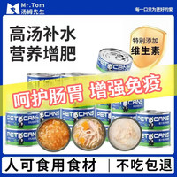 汤姆先生 MR.TOM猫咪罐头猫狗零食宠物金枪鱼猫粮白肉80g补水湿粮24罐 鲍汁鸡丝佛跳墙罐头【猫猫都爱吃】 6罐