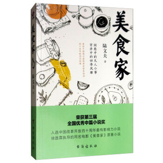 美食家 陆文夫