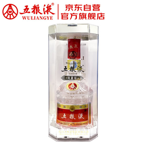 五粮液白酒_WULIANGYE 五粮液2020年生产限量版浓香型55度500ml 单瓶装