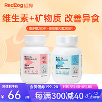 RedDog红狗微量元素维生素复合片猫咪狗狗宠物异食癖挑食营养补充 【猫】微量元素+多维片(400片)