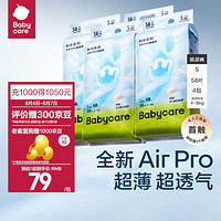 babycare bc babycare尿不湿纸尿裤超薄透气Air pro系列新生儿婴儿宝宝夏季夏天夏日 S码-58片/包