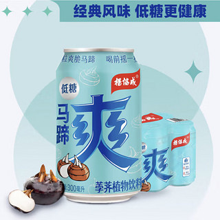 杨协成YEO'S马蹄爽荸荠饮料低糖300ml*24罐【临期清仓】