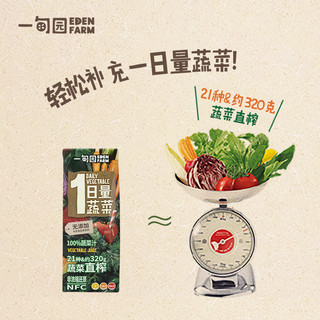 一甸园100%NFC蔬菜汁21种约320克蔬菜直榨非浓缩还原200mL*6盒