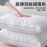 梦特娇枕头不塌陷枕芯高护颈椎枕助眠一对装单人家用酒店宿舍