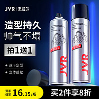 JVR 杰威尔 激爽强塑定型喷雾 强劲有型 250ml