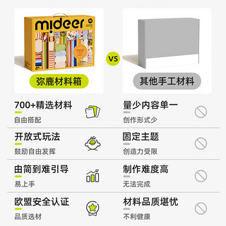 弥鹿（MiDeer）儿童手工制作材料包剪纸贴纸折纸美术礼盒扭扭棒幼儿园玩具 手工扭扭棒礼盒：百宝箱