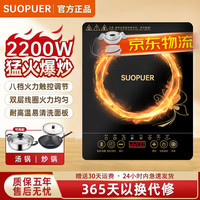SUOPUER电磁炉家用3500W大功率节能智能定时电火锅一体电炒锅可选柴火灶电磁灶一键文武火超省电多档可调 2200W升级大功率【单机】