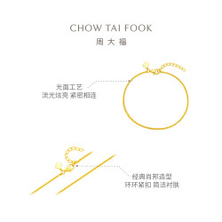 周大福 简约肖邦 足金手链  15cm 足金 约1.90g
