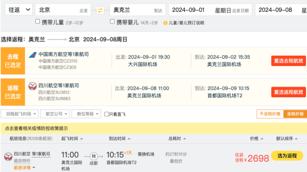 创新低！全国多地=新西兰奥克兰机票