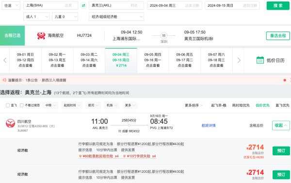 创新低！全国多地=新西兰奥克兰机票