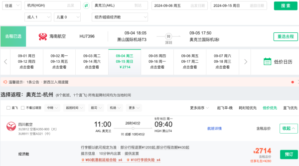 创新低！全国多地=新西兰奥克兰机票