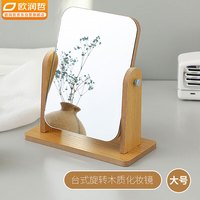 欧润哲 镜子桌面化妆镜台式梳妆镜旋转高清木质镜子方形大号 大号台式旋转木质化妆镜