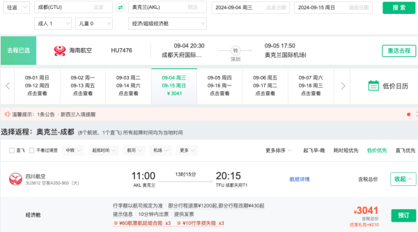 创新低！全国多地=新西兰奥克兰机票