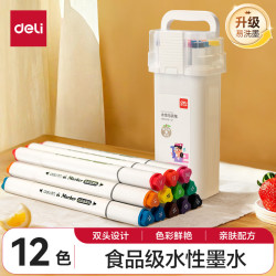 deli 得力 文具12色食品级马克笔 儿童细三角杆双头水性彩笔 美术绘画套装荧光笔记号笔HM318-12
