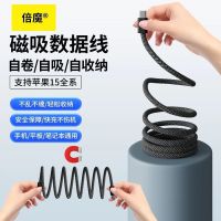 倍魔 磁吸收纳数据线超级快充适用苹果15华为安卓手机充电数据线