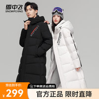 SNOWFLYING雪中飞2024新款男女同款长款连帽羽绒服保暖百搭大口袋户外运动抽绳连帽