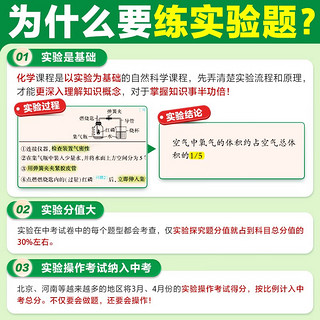 2024万唯中考 初中化学实验与中考新考法