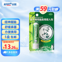 乐敦 曼秀雷敦复方薄荷脑鼻用吸入剂0.675g鼻塞过敏性鼻炎鼻吸鼻通棒非泰国提神醒脑舒缓困乏头晕