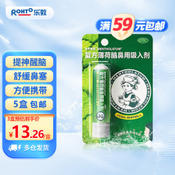 乐敦 曼秀雷敦复方薄荷脑鼻用吸入剂0.675g鼻塞过敏性鼻炎鼻吸鼻通棒非泰国提神醒脑舒缓困乏头晕