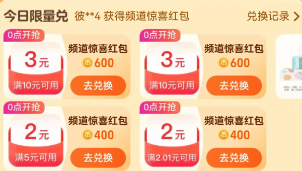 淘宝 淘金币超值兑换 兑3元百亿补贴红包等