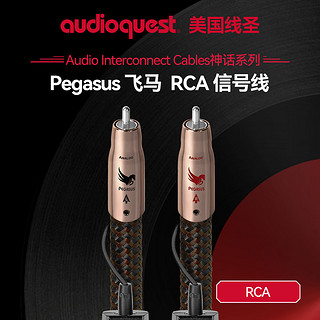 AudioQuest美国线圣Pegasus飞马 发烧RCA双莲花模拟音频线二对二CD功放音箱音响信号线72V DBS1.5m