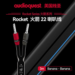 AudioQuest美国线圣Rocket 火箭 22 专业发烧HiFi喇叭线高保真音响线半固态同心导体音箱线 3m