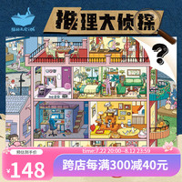 猫的天空之城成人拼图1000片推理大侦探集市下一秒减压玩具男女孩推理拼图 1000p-公寓消失的时间（不含框）