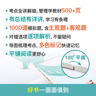 粉笔2025军队文职管理学考试事业教材技能岗管理学教材部队文职2025适用 管理学套装】教材+1000题+思维导图