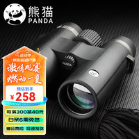熊猫（PANDA）双筒望远镜高倍高清军事微光夜视儿童观鸟拍照演唱会望远镜 90P系列10*42(生活防水）