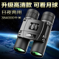 飞鸟 高清双筒户外望远镜