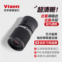 VIXEN 便携式袖珍单筒望远镜演唱会高清手持迷你微距古董画展 4X12 日本进-便携轻巧