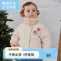 戴维贝拉【奥莱特卖】女童羽绒服冬季女宝宝保暖外套小童儿童上衣童装 米白 90cm(身高80-90cm)