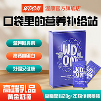 百亿补贴：WDOM 渥康 新西兰WDOM渥康全脂营养牛奶粉补钙中老年青少年28g*20袋便携条装