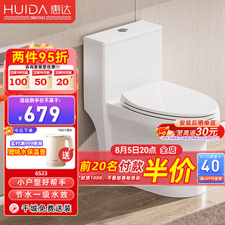 HUIDA 惠达 小户型家用马桶坐便器6379加粗管道大冲力喷射虹吸式6523 6523小户型首选 一级水效 305