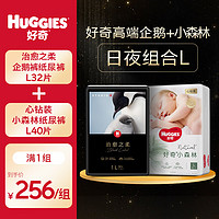 好奇（Huggies）【日夜组合】好奇治愈之柔纸尿裤L32+好奇心钻小森林纸尿裤L40