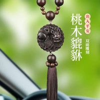 驰卡行汽车挂件桃木车载后视镜男女士吊坠出入平安车内挂件吊饰品 出入平安-佛珠【流苏款】 汽车车载挂件内饰用品