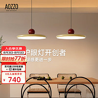 AOZZO 奥朵 全光谱护眼飞碟餐厅吊灯创意极简家用吊灯餐桌客厅奶油风灯饰灯具 咖黄+红36W