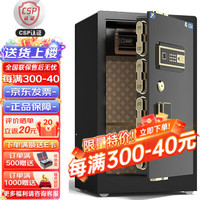 虎圣家用保险柜 国标CSP(3C)认证办公小型保险柜全钢防火防盗 高82cm单门 指纹密码解锁 曜石黑