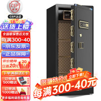 虎圣家用保险柜 国标CSP(3C)认证办公大型保险柜全钢防火防盗 高152cm单门 电子密码解锁 曜石黑