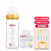 贝亲(Pigeon)宽口径奶瓶 玻璃材质婴儿奶瓶 新生儿宝宝奶壶 240ml 黄色配M+L奶嘴6-9月