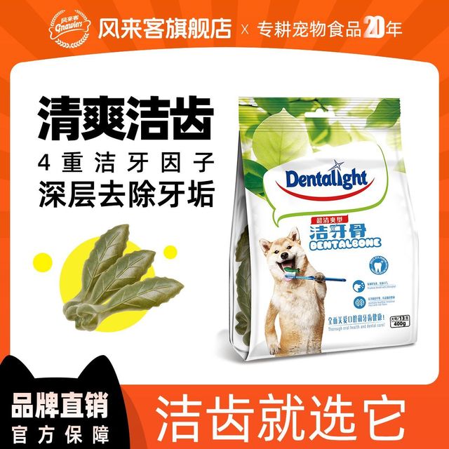 GNAWLERS 风来客 洁牙骨可食用专用磨牙棒便宜狗零食休闲即食清火洁齿骨耐磨
