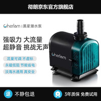 CHERLAM 定频水泵 （8w)