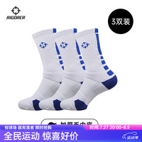 准者（RIGORER）篮球袜子男运动休闲袜【三双装】夏季抗菌干爽吸汗加厚毛巾底精英 白蓝色-中筒【加厚毛巾底】 3双