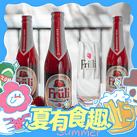 值选、七夕好礼：Fruli 芙力 草莓啤酒 330ml*3瓶 赠芙力品牌杯1个