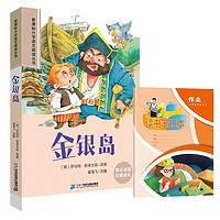 金银岛+读书笔记本全2册 彩绘注音新课标小学语文阅读丛书 儿童文学经典读物小课外书