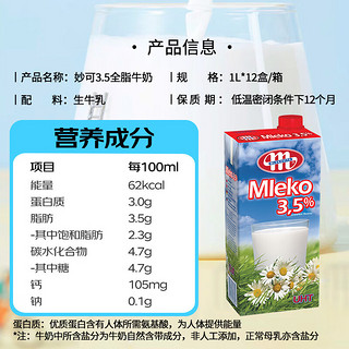 妙可（Mlekovita）波兰田园系列3.5全脂纯牛奶早餐奶1L*12盒整箱装优质蛋白