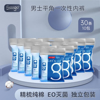 30条Freego一次性内裤旅行男纯棉平角裤旅游用品短裤免洗内裤 【已灭菌】30条男士平角灰色-90克纯棉免洗 XL码